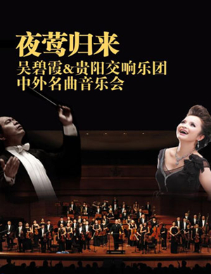 吴碧霞中山音乐会