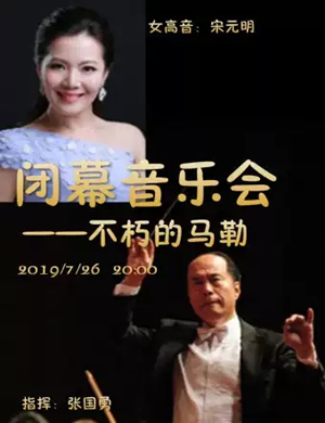 音乐会不朽的马勒贵阳站