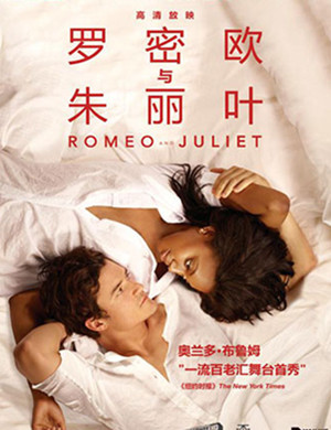 话剧罗密欧与朱丽叶兰州站