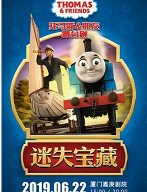 儿童剧迷失宝藏厦门站