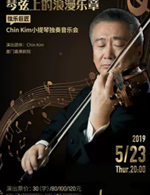 Chin Kim厦门音乐会