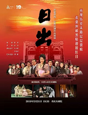 话剧日出重庆站