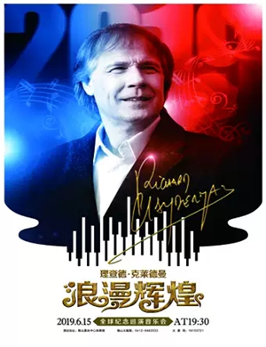理查德克莱德曼鞍山音乐会