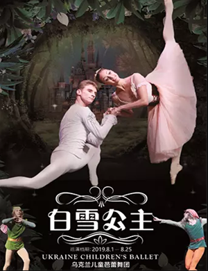 2019儿童版芭蕾舞剧《白雪公主》-重庆站