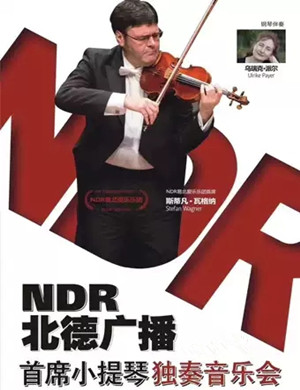 2019NDR北德广播首席小提琴独奏音乐会-重庆站