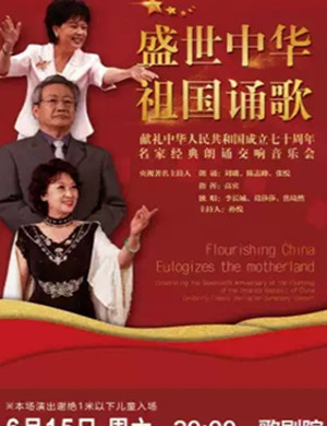 2019盛世中华祖国诵歌潍坊音乐会