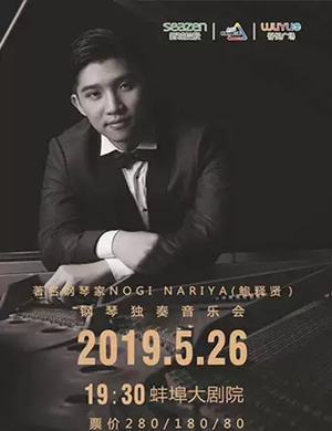 鲍释贤蚌埠音乐会