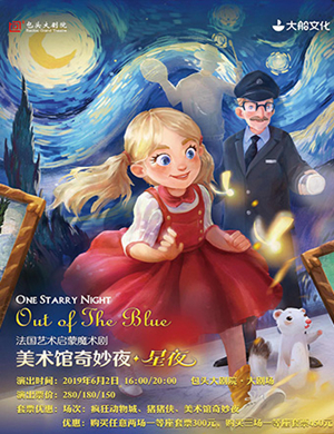 魔术剧美术馆奇妙夜包头站