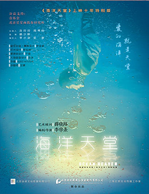 2019同名电影改编-暖心话剧《海洋天堂》-重庆站