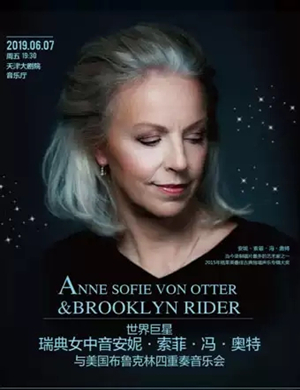 2019安妮索菲冯奥特天津音乐会