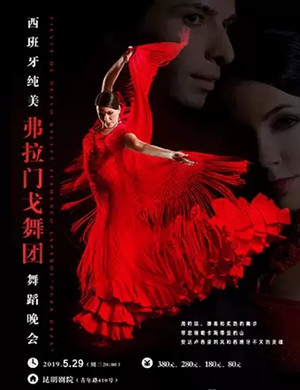 舞剧弗拉门戈昆明站