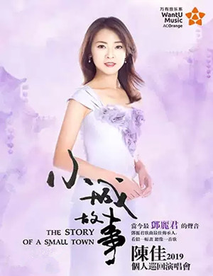 陈佳昆明演唱会