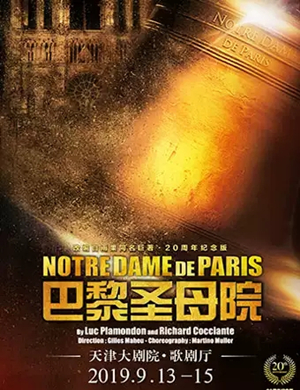 音乐剧巴黎圣母院天津站