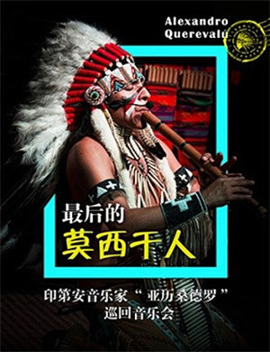 亚历桑德罗昆明音乐会