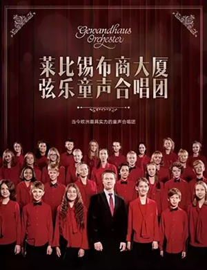 天籁之声天津音乐会