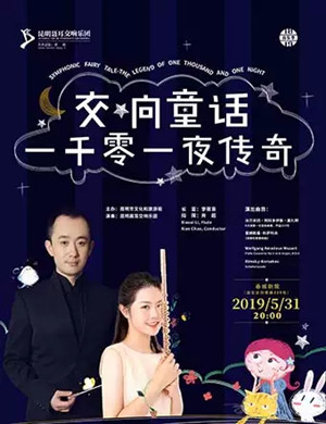 昆明聂耳交响乐团昆明音乐会