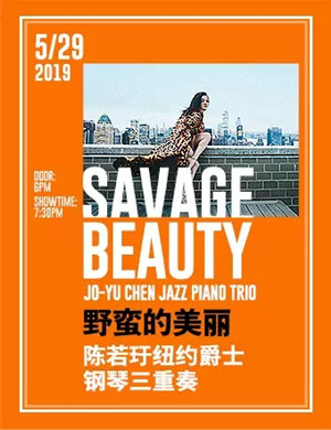 陈若玗北京音乐会