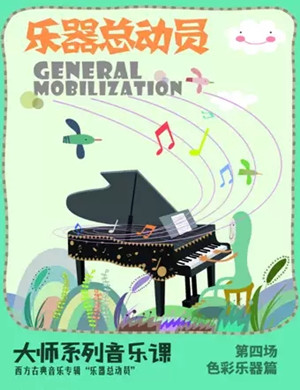 乐器总动员昆明音乐会