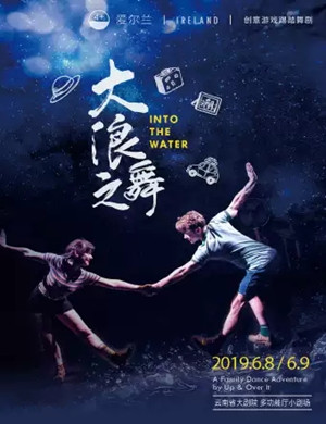 踢踏舞剧大浪之舞昆明站