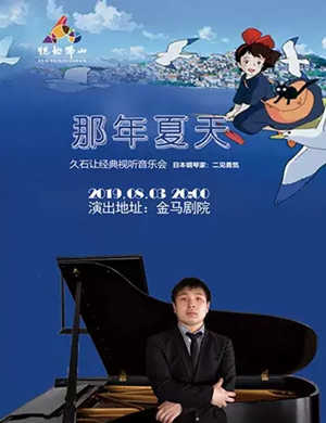 那年夏天佛山音乐会