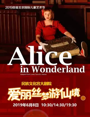木偶剧爱丽丝梦游仙境北京站