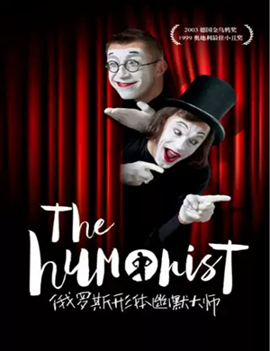 哑剧创意无限天津站