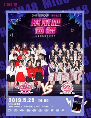 SNH48GROUP燃烧吧团魂北京站