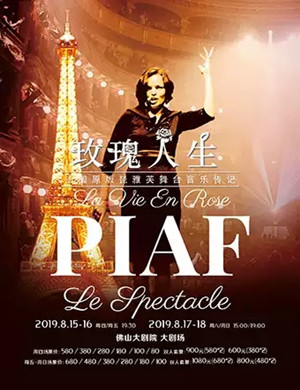 2019音乐传剧玫瑰人生佛山站