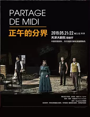 2019戏剧展正午的分界天津站