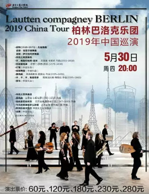 柏林巴洛克乐团东莞音乐会