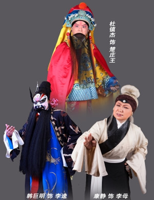 京剧李逵探母摘缨会北京站
