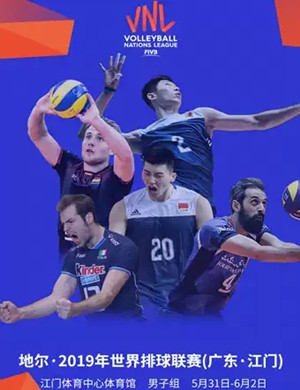 世界排球联赛男子组江门站