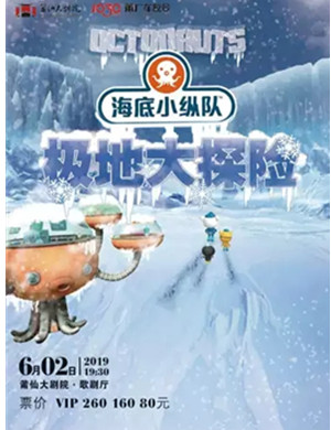 儿童剧极地大探险莆田站