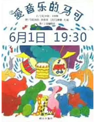 音乐会爱音乐的马可宜春站