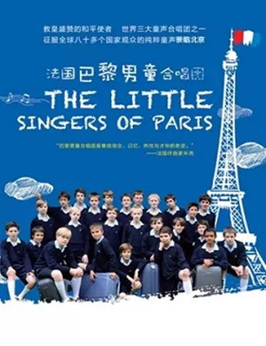 2019巴黎男童合唱团北京音乐会