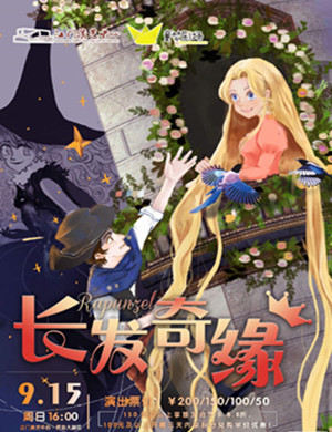 音乐剧长发奇缘江门站