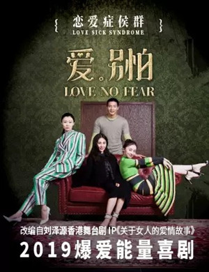 喜剧爱别怕北京站 