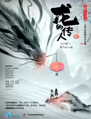 儿童剧龙的传人河源站