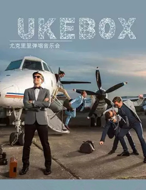 UKEBOX河源音乐会