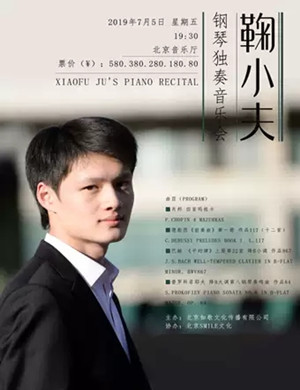 鞠小夫北京音乐会