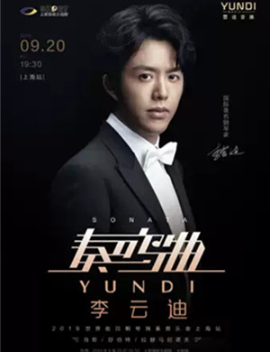 李云迪上海音乐会