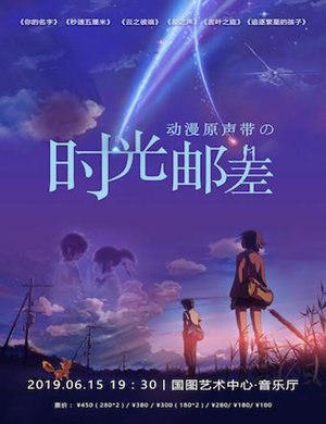 时光邮差北京音乐会