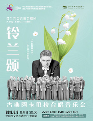 阿卡贝拉中山音乐会