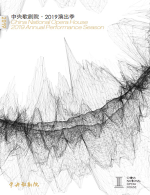 中央歌剧院北京音乐会