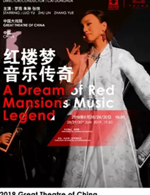 音乐会红楼梦音乐传奇上海站