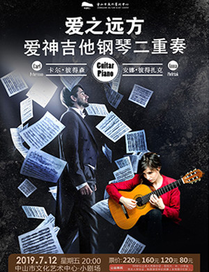 爱神吉他钢琴二重奏中山音乐会
