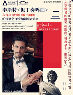 2019帕特里克莱克纳上海音乐会