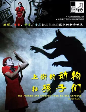 话剧上街的动物和孩子们武汉站