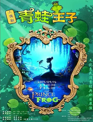 儿童剧青蛙王子太原站