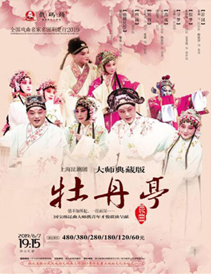 昆剧牡丹亭武汉站